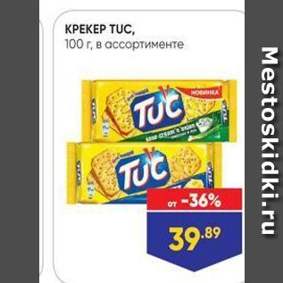 Акция - KPEKEP TUC