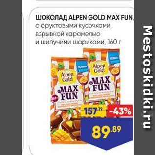 Акция - WOKONAA ALPEN GOLD MAX FUN