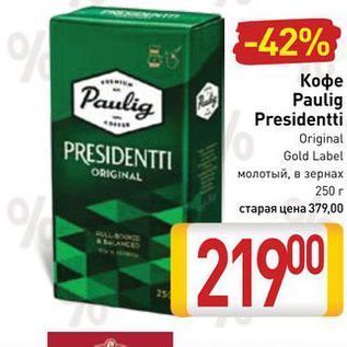 Акция - Кофе Paulig Presidentti