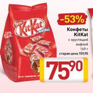 Акция - Конфеты KitKat MINI