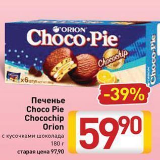 Акция - Печенье Choco Pie