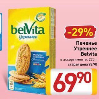 Акция - Печенье Утреннее Belvita