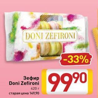 Акция - Зефир Doni Zefironi