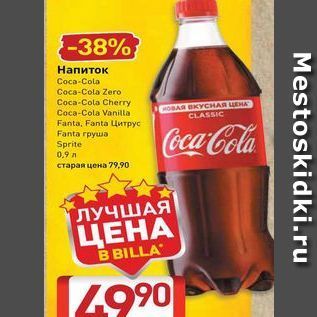 Акция - Напиток Coca-Cola Coca-Cola Zero Coca-Cola