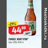 Верный Акции - Пиво ЖИГУЛИ Ipa