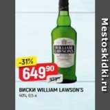 Магазин:Верный,Скидка:Виски WILLIAM LAWSON`S 