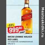 Магазин:Верный,Скидка:Виски JOHNNIE WALKER RED LABEL