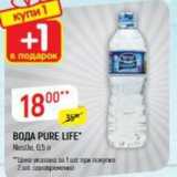 Верный Акции - Вода PURE LIFE Nestle