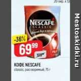 Верный Акции - Кофе NESCAFE