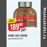 Верный Акции - Кофе CAFE CREME