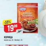 Верный Акции - КОРИЦА молотая, Dr. Oetker