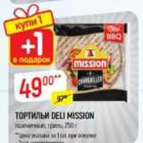 Верный Акции - ТОРТИЛЬИ DELI MISSION 