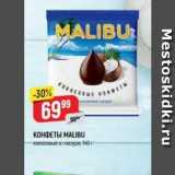 Верный Акции - КОНФЕТЫ МАLIBU