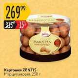 Магазин:Карусель,Скидка:Картошка ZENTIS Марципановая, 250г