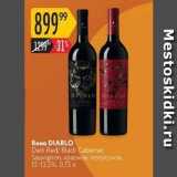 Магазин:Карусель,Скидка:Вино DIABLO Dark Red 