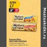 Магазин:Карусель,Скидка:Карамель/Ирис WERTHERS ORIGINAL