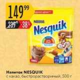 Карусель Акции - Напиток NESQUIK 