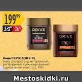 Карусель Акции - Кофе DRIVE FOR LIFE