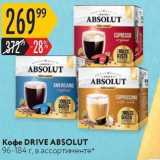 Карусель Акции - Кофe DRIVE ABSOLUT