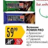 Карусель Акции - Батончик POWER PRO 