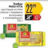 Карусель Акции - Хлебцы MAXI VITA