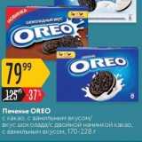 Магазин:Карусель,Скидка:Печенье OREO