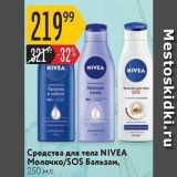 Карусель Акции - Средства для тела NIVEA