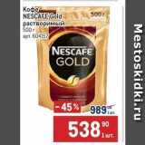 Магазин:Метро,Скидка:Кофе NESCAFE Gold