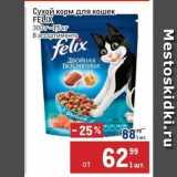 Магазин:Метро,Скидка:Сухой корм для кошек FELIX 