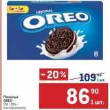 Метро Акции - Печенье OREO 