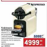 Метро Акции - Кофеварка NEŠPRESSO 