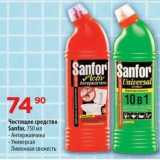 Магазин:Да!,Скидка:Чистящее средство Sanfor