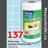Магазин:Да!,Скидка:Полотенца в рулоне Рurio De Luxe