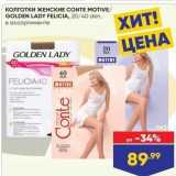 Лента Акции - Колготки ЖЕНСКИЕ СONTE MOTIVE GOLDEN LADY FELICIA