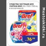 Лента Акции - СРЕДСТВА ЧИСТящИЕ для YHNTA3A BREF