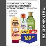 Лента Акции - КОСМЕТИКА ДЛя УХОДА ЗА ВОЛОСАМИ GARNIER BOTANIC