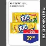 Лента Акции - КРЕКЕР TUC