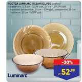 Магазин:Лента,Скидка:Посуда LUMINARC OCEAN ECLIPSE