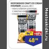 Магазин:Лента,Скидка:MOPOXEHOE CRAFT ICE CREAM ПЛОМБИР