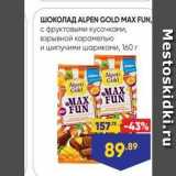 Магазин:Лента супермаркет,Скидка:WOKONAA ALPEN GOLD MAX FUN