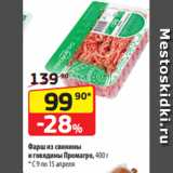 Магазин:Да!,Скидка:Фарш из свинины
и говядины Промагро, 400 г