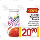 Билла Акции - Напиток Актимель Actimel 