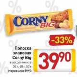 Билла Акции - Полоска злаковая  Corny Big 