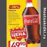 Магазин:Билла,Скидка:Напиток Coca-Cola Coca-Cola Zero Coca-Cola 