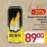 Магазин:Билла,Скидка:Энергетический напиток Burn 