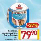 Билла Акции - Коктейль из морепродутов Санта Бремор 