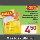 Магазин:Билла,Скидка:Разрыхлитель для теста Ванильный сахар Лимонная кислота BILLA 