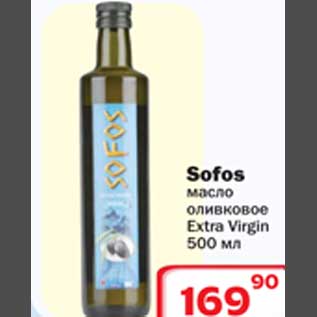 Акция - Масло оливковое Sofos