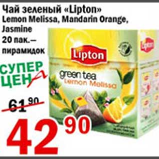 Акция - Чай зеленый Липтон
