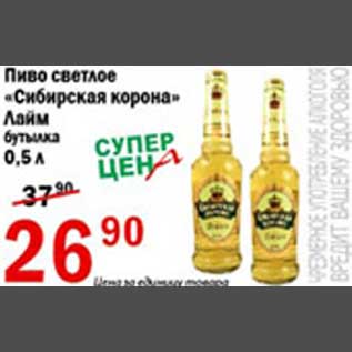 Акция - Пиво светлое Сибирская корона